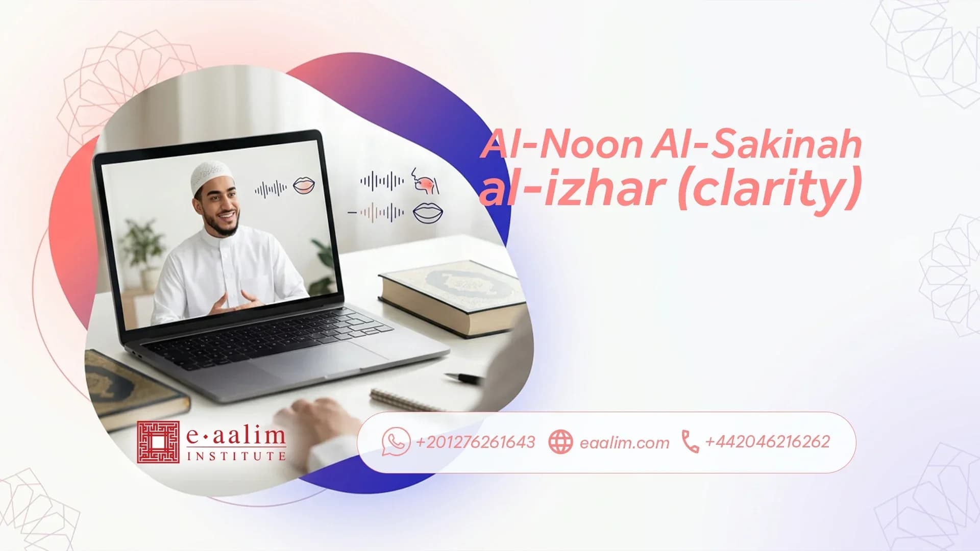 Al-Noon Al-Sakinah al-izhar (clarity)