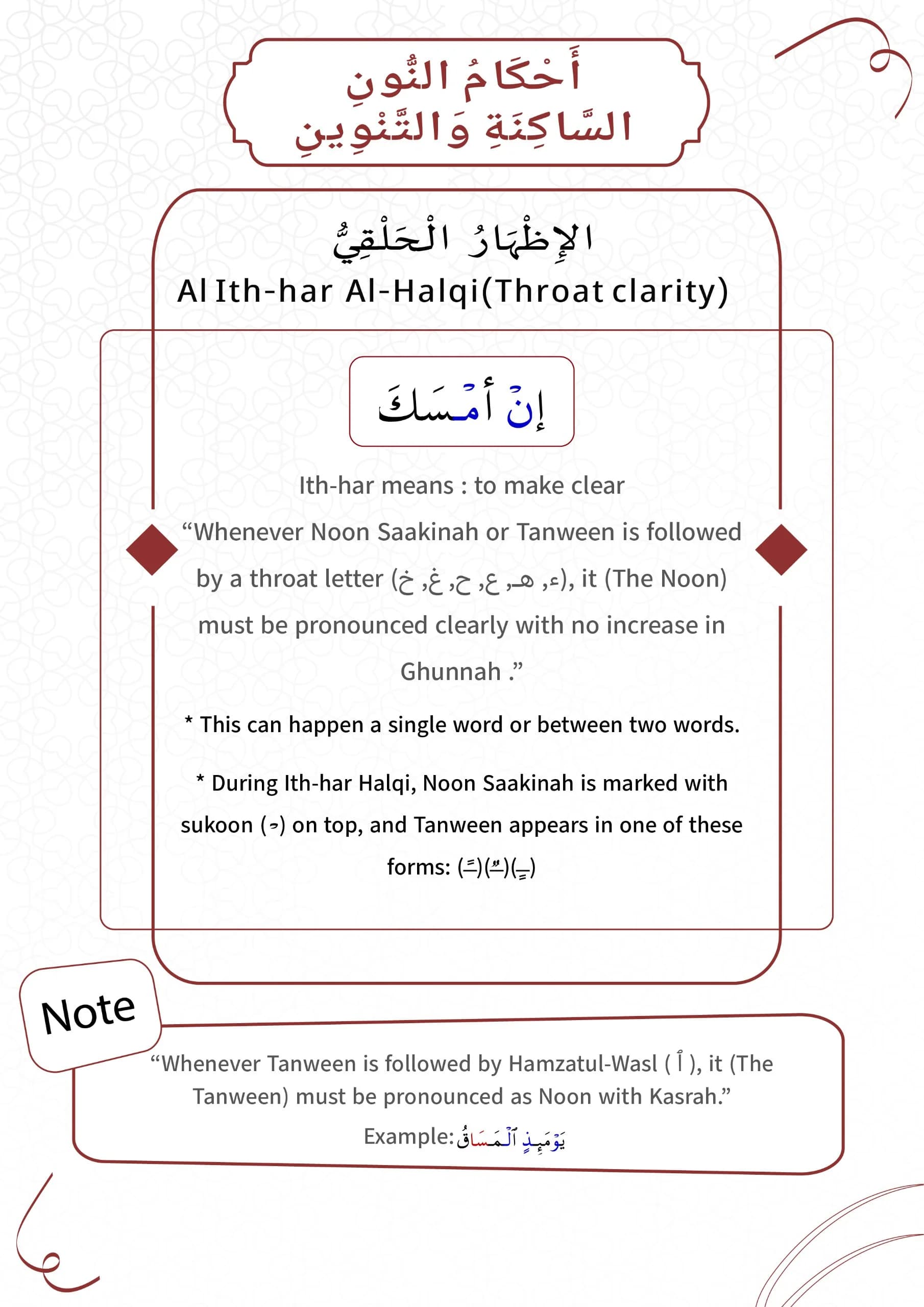 Rules of Noon Saakinah - Izhar Halqi — part 30, page 1 of 24