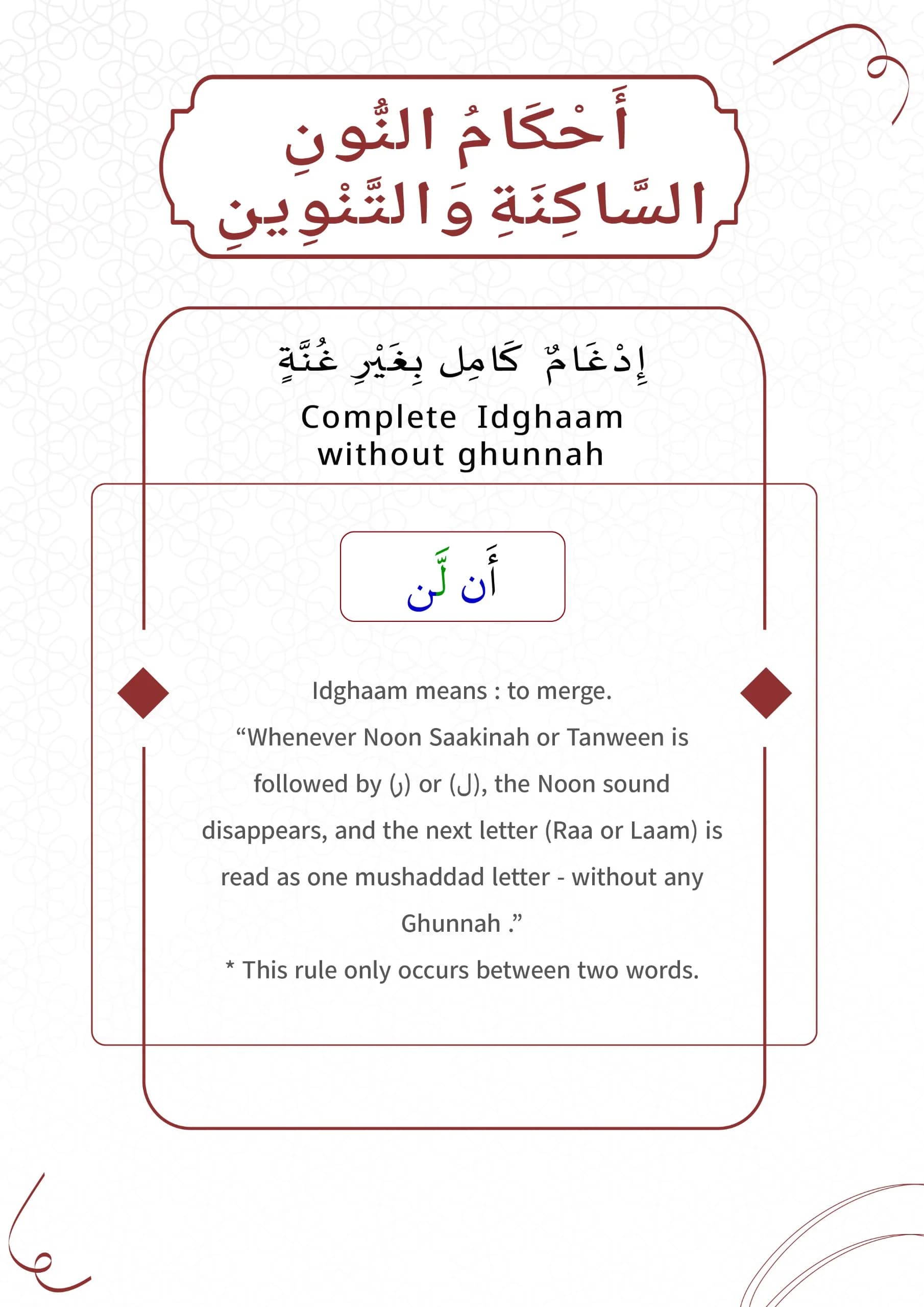 Rules of Noon Saakinah - Idgham without ghunnah — part 30, page 1 of 21