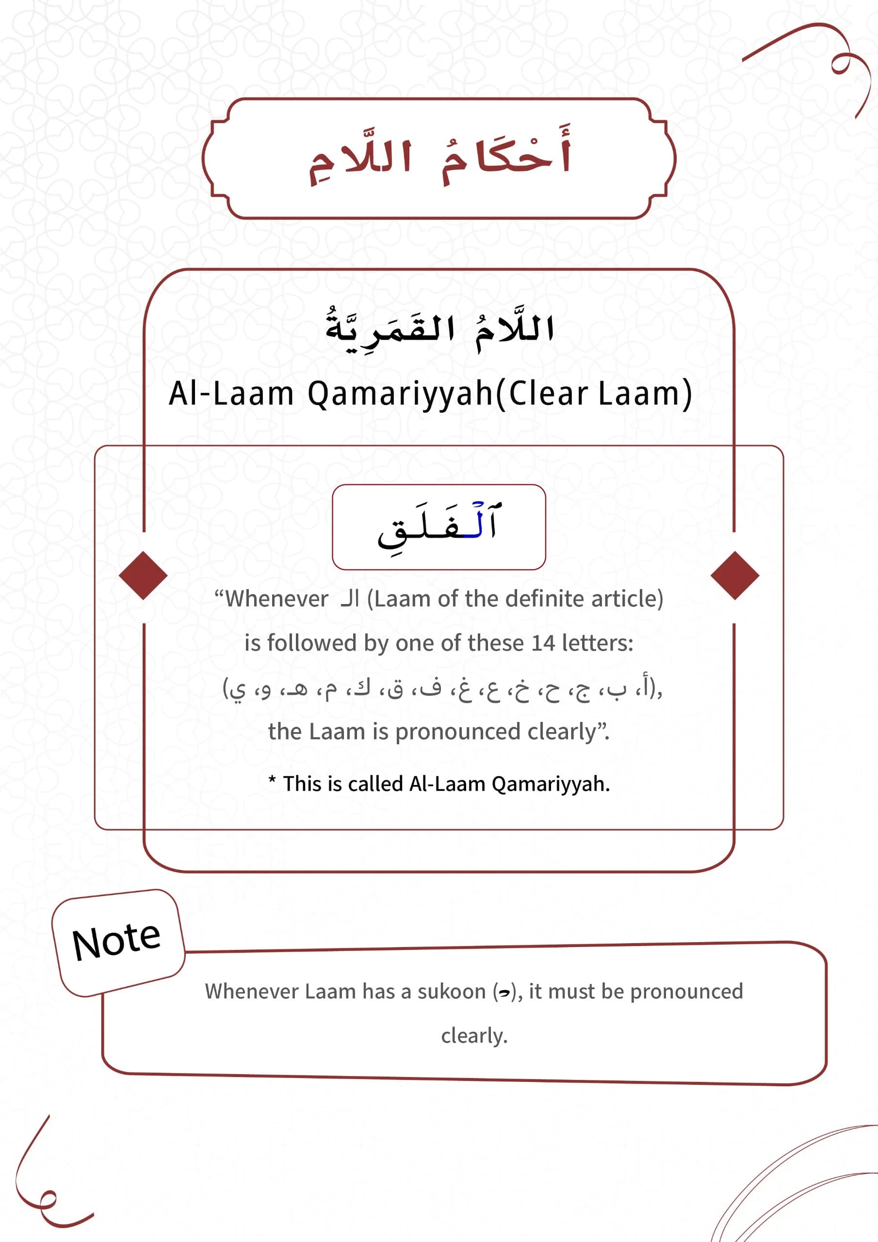 Al-Laam Al-Qamaria — part 30, page 1 of 26