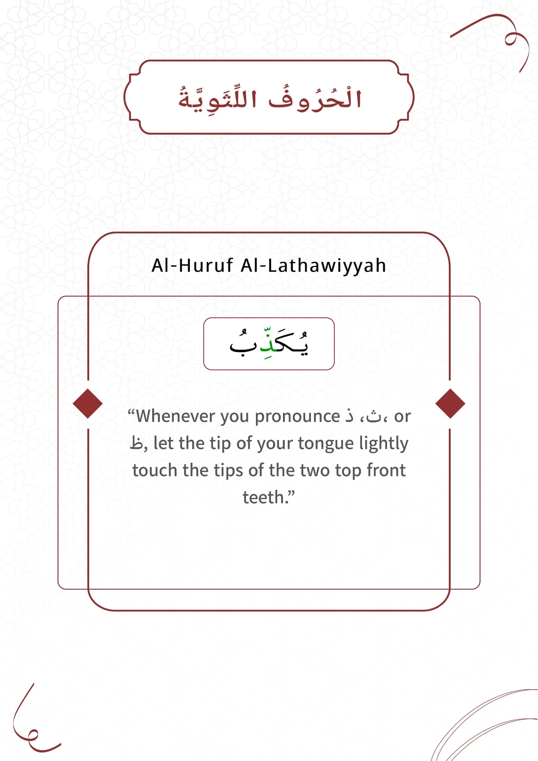 Al- Huruf Al- Lathawia — part 30, page 1 of 24