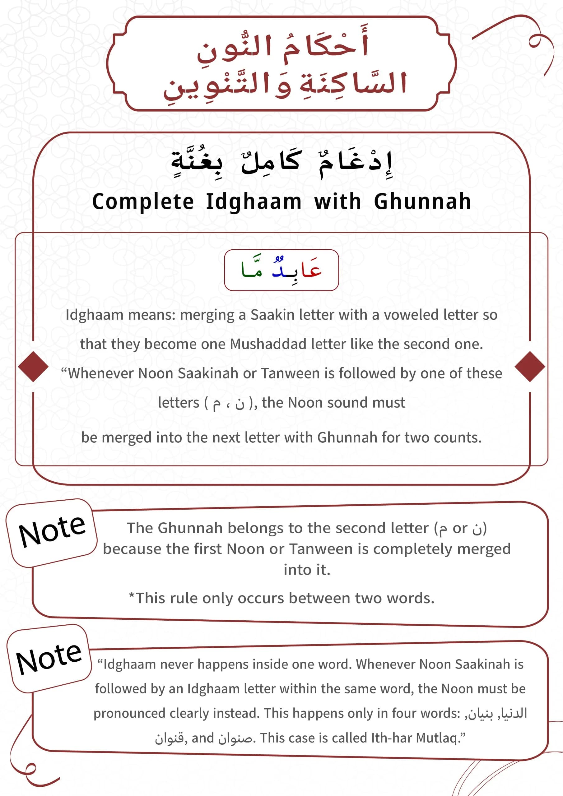 Rules of Noon Saakinah - Idgham Kamel — part 30, page 1 of 15
