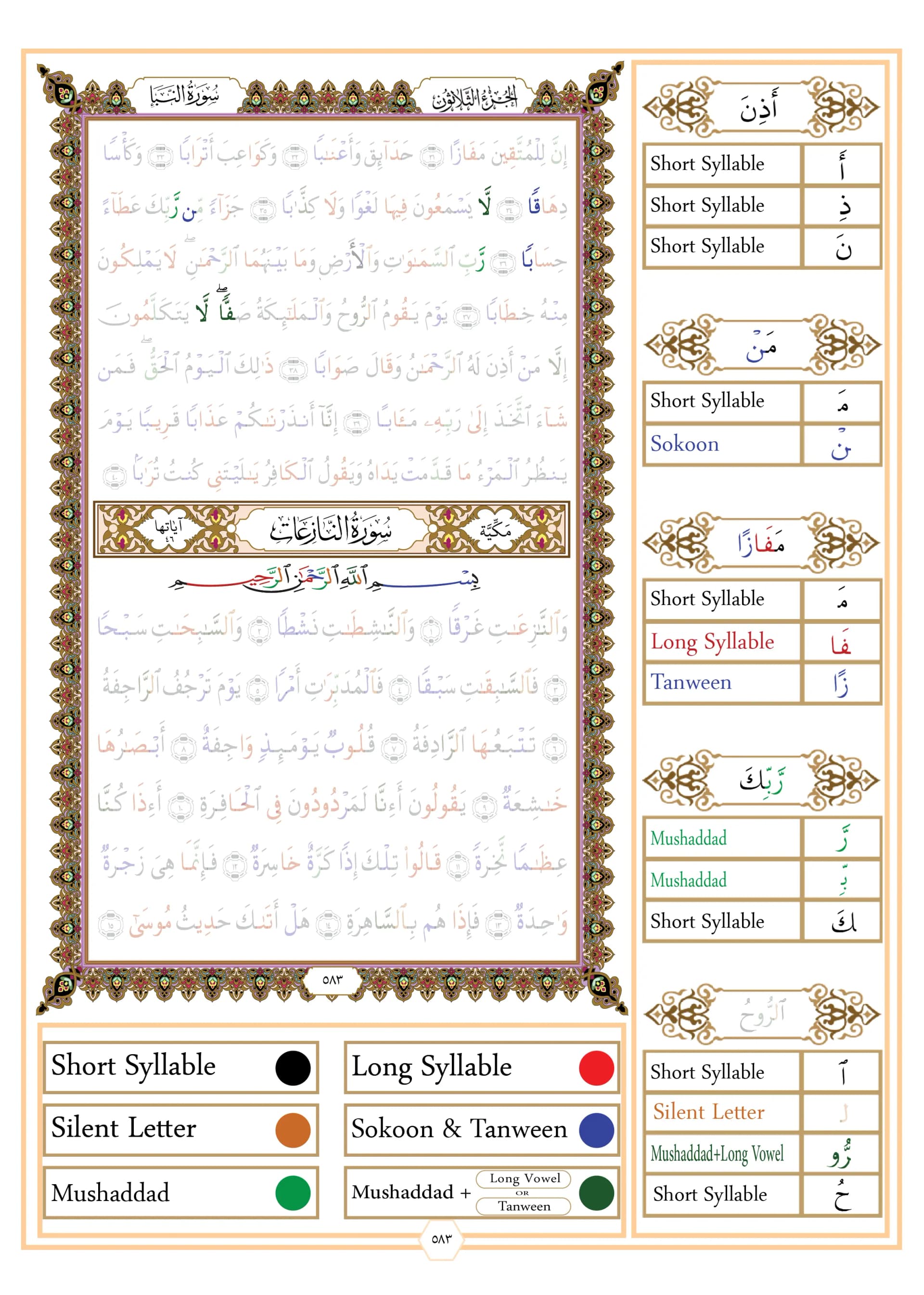 Rules of Noon Saakinah - Idgham without ghunnah — part 30, page 3 of 21