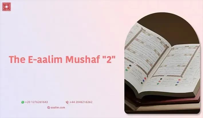 The E-aalim Mushaf 2