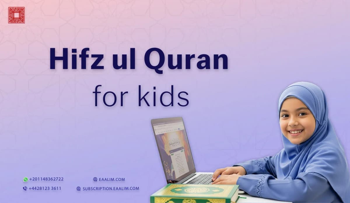Hifz ul Quran for Kid