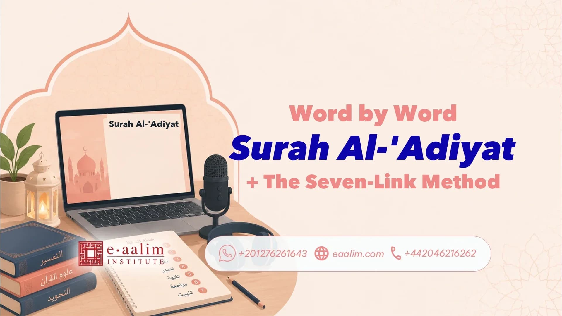 Surah Al-'Adiyat Word by Word + The Seven-Link Method
