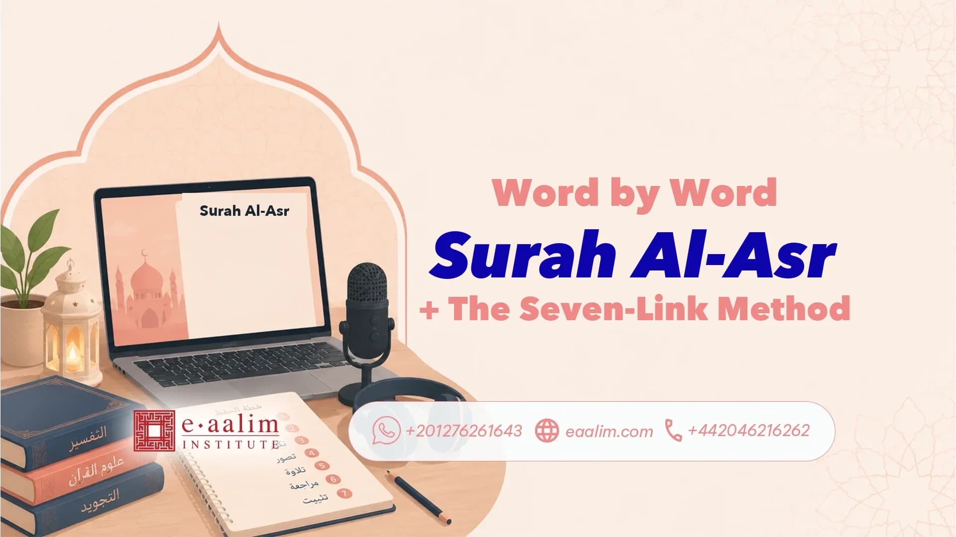 Surah Al-Asr Word by Word + The Seven-Link Method