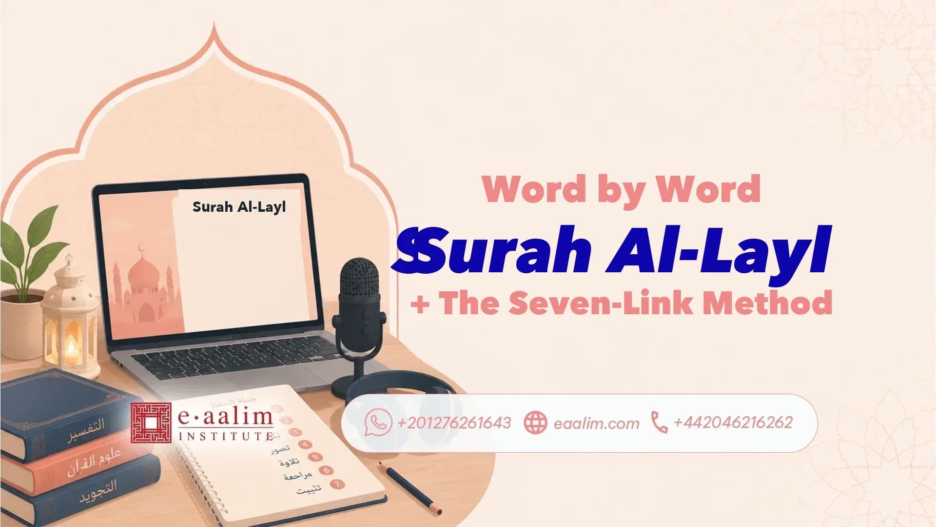 Surah Al-Layl Word by Word + The Seven-Link Method