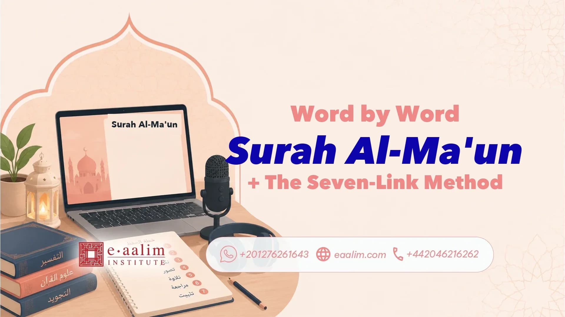 Surah Al-Ma'un Word by Word + The Seven-Link Method