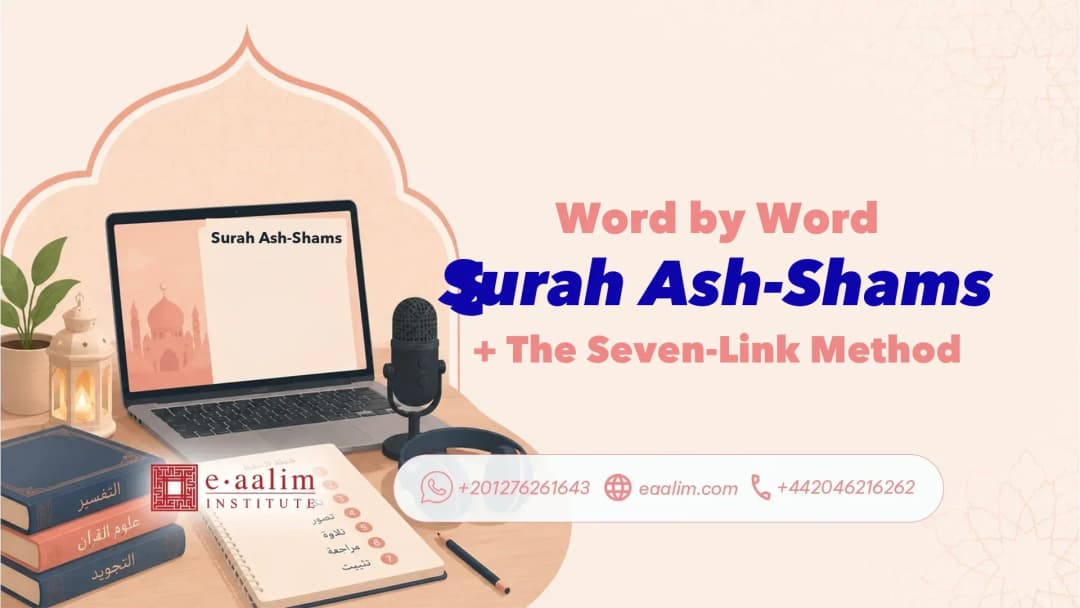 Surah Ash-Shams Word by Word + The Seven-Link Method
