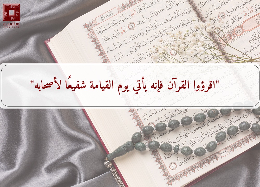 Benefits of Reciting the Quran Daily